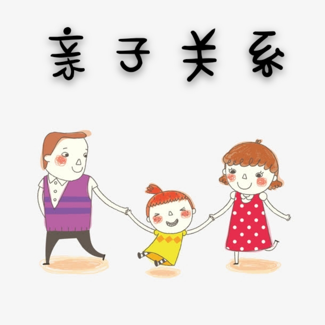 親子關(guān)系問題產(chǎn)生的原因